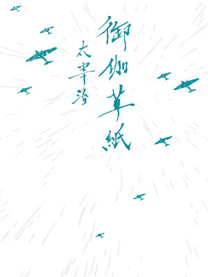 cover image of 御伽草紙（啾咪文庫本）